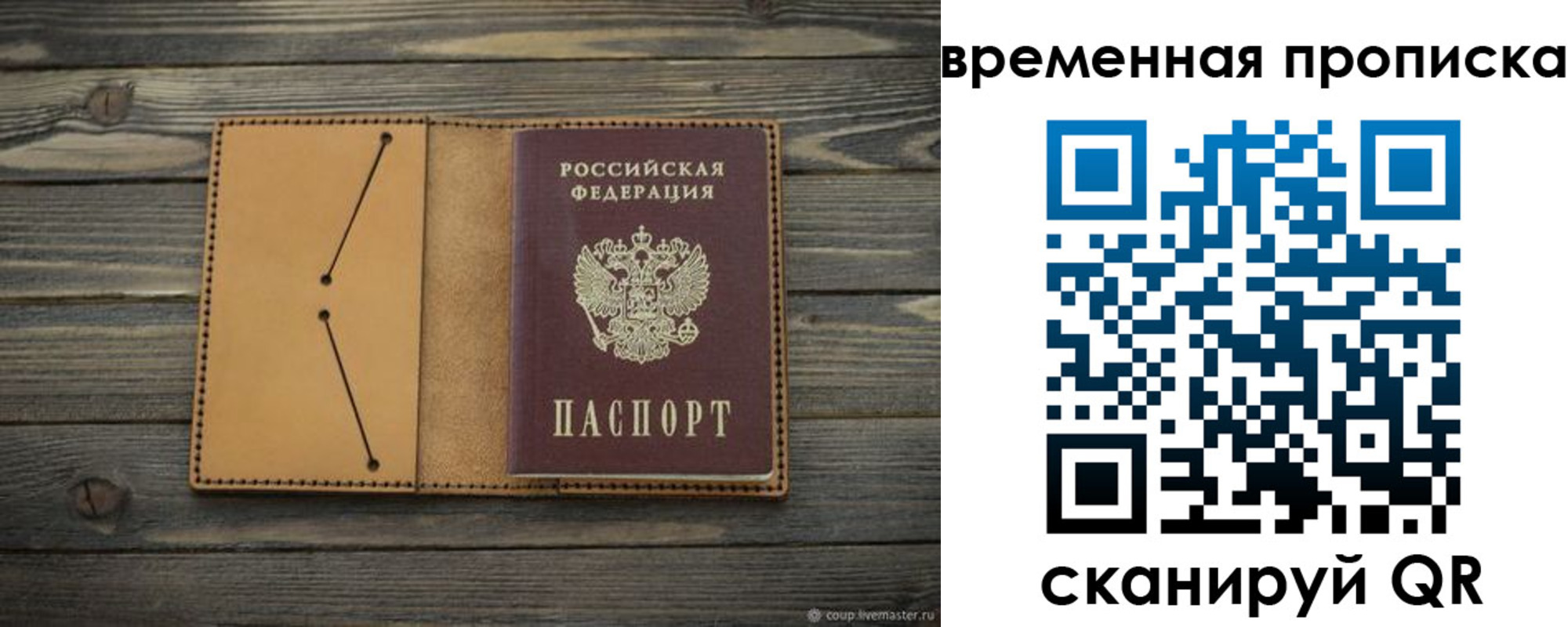 прописка паспорт в Александровске