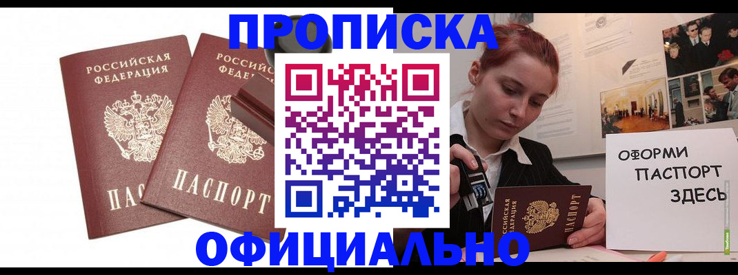 временная регистрация купить в Александровске