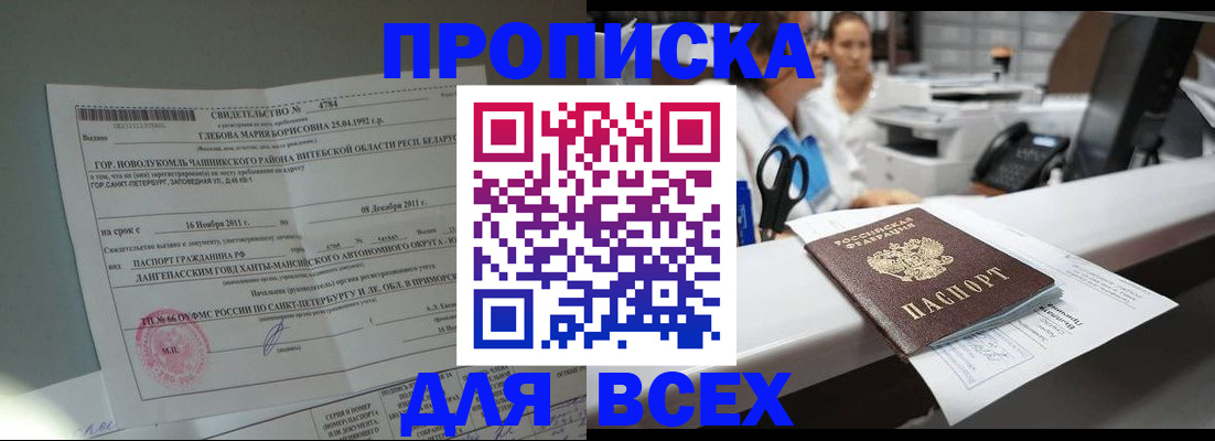 прописка в квартире в Александровске